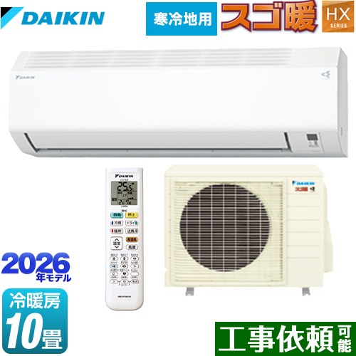 ダイキン スゴ暖 HXシリーズ ルームエアコン 高さ250mmコンパクトタイプ 寒冷地向けエアコン 冷房/暖房：10畳程度  ホワイト ≪S286ATHP-W≫