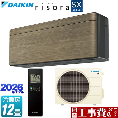 【工事費込セット（商品＋基本工事）】 ダイキン risora リソラ SXシリーズ ルームエアコン スタイリッシュエアコン 冷房/暖房：12畳程度  パネル：ノルディックブラウン 本体色：ダークグレータイプ ≪S366ATSS-T≫