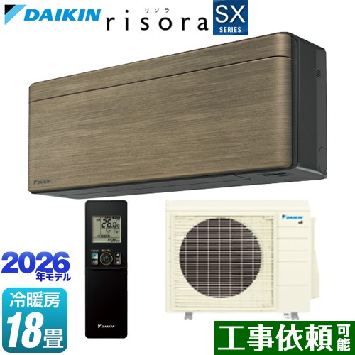 ダイキン risora リソラ SXシリーズ ルームエアコン スタイリッシュエアコン 冷房/暖房：18畳程度  パネル：ノルディックブラウン 本体色：ダークグレータイプ ≪S566ATSP-T≫