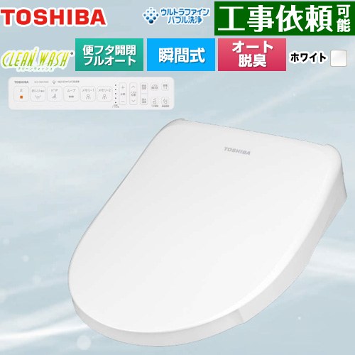 東芝 CLEAN WASH クリーンウォッシュ 温水洗浄便座 瞬間式  ホワイト 壁リモコン付属 【特別配送】【代引不可】 ≪SCS-SRA7020-W≫