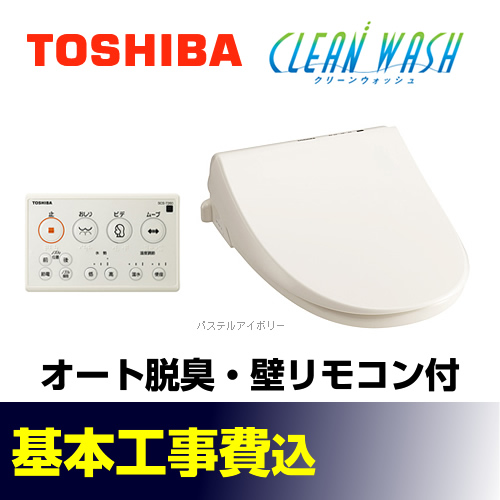 TOSHIBA ウォシュレット便座シャワートイレSCS-T260 2019年製