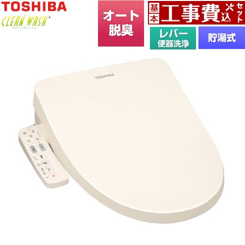 【工事費込セット（商品＋基本工事）】 東芝 クリーンウォッシュ 温水洗浄便座 貯湯式 レバー便器洗浄  パステルアイボリー 【特別配送】【代引不可】 ≪SCS-TCK1030(N)≫