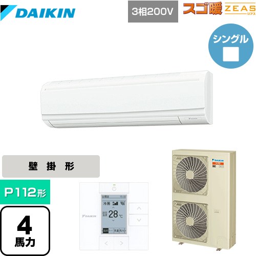  ダイキン 寒冷地向け スゴ暖ZEAS(ジアス) 業務用エアコン 壁掛形 P112形 4馬力相当  フレッシュホワイト 【メーカー直送品】【代引・土日祝配送 不可】 ≪SDRA112BB≫