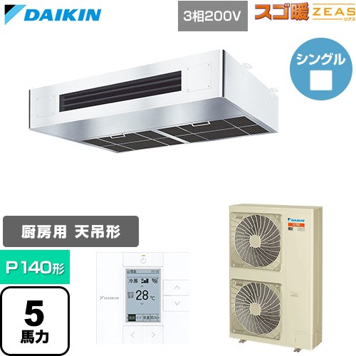 寒冷地向け スゴ暖ZEAS(ジアス) ダイキン 業務用エアコン 厨房用エアコン P140形 5馬力相当 三相200V ワイヤードリモコン ステンレス 【送料無料】【直送 代引・土日祝配送 不可】 ≪SDRT140C≫