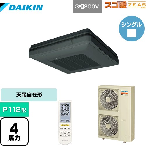  ダイキン 寒冷地向け スゴ暖ZEAS(ジアス) 業務用エアコン 天吊自在形 ワンダ風流 標準タイプ P112形 4馬力相当  ブラック 【メーカー直送品】【代引・土日祝配送 不可】 ≪SDRU112BBN-K≫