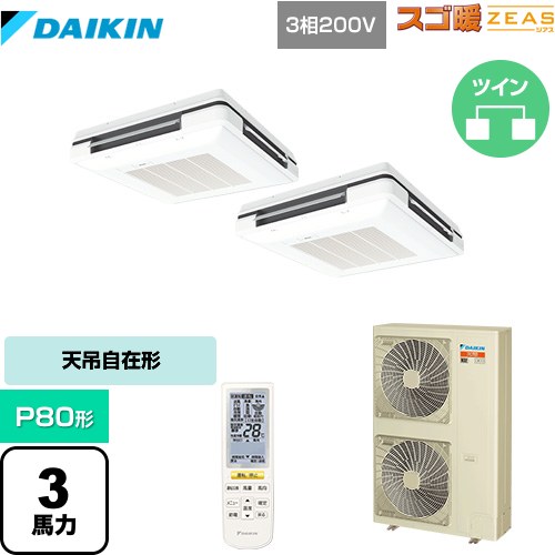  ダイキン 寒冷地向け スゴ暖ZEAS(ジアス) 業務用エアコン 天吊自在形 ワンダ風流 標準タイプ P80形 3馬力相当  フレッシュホワイト 【メーカー直送品】【代引・土日祝配送 不可】 ≪SDRU80BBND≫