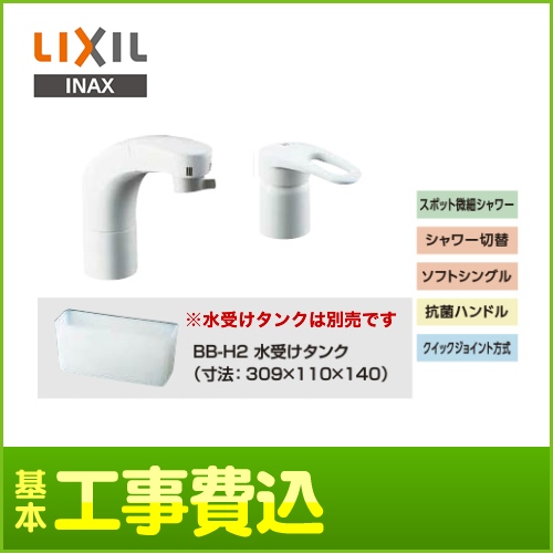 【台数限定!お得な工事費込セット(商品+基本工事)】INAX 洗面水栓 ホース収納式シングルレバー洗髪シャワー混合水栓 整流&スポット微細シャワー 抗菌ハンドル ソフトシングル クイックジョイント方式 シャワー切替 【送料無料】≪SF-800SU≫