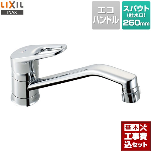 【工事費込セット（商品＋基本工事）】LIXIL キッチン水栓 クロマーレ キッチン用水栓金具ワンホールタイプ スポット微細シャワー ≪SF-HB442SYXA≫