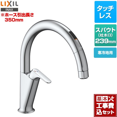 【工事費込セット（商品＋基本工事）】 LIXIL キッチン用タッチレス水栓 ナビッシュ A5タイプ キッチン水栓 スタンダードタイプ  ≪SF-NAA451SYN≫