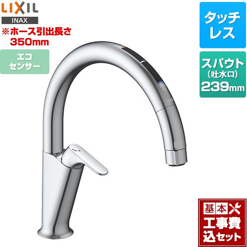 【工事費込セット（商品＋基本工事）】 LIXIL キッチン用タッチレス水栓 ナビッシュ A7タイプ キッチン水栓 スタンダードタイプ エコセンサー付  ≪SF-NAA471SY≫