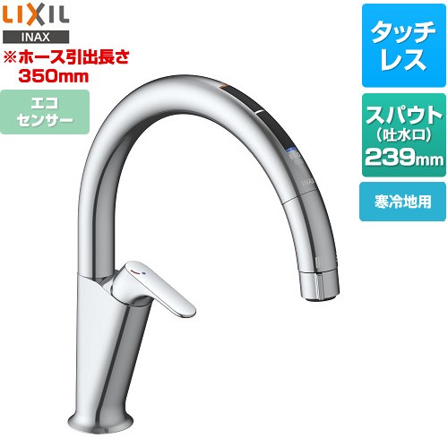 LIXIL キッチン用タッチレス水栓 ナビッシュ A7タイプ キッチン水栓 スタンダードタイプ エコセンサー付  ≪SF-NAA471SYN≫