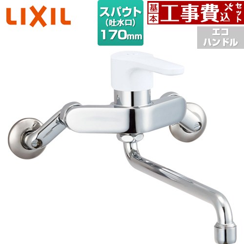 【工事費込セット（商品＋基本工事）】 LIXIL ノルマーレSシリーズ キッチン水栓 壁付 シングルレバー混合水栓  ≪SF-WL435SY-170≫