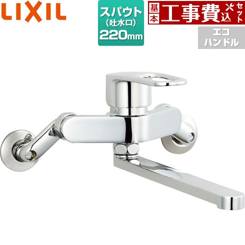 【工事費込セット（商品＋基本工事）】 LIXIL クロマーレSシリーズ キッチン水栓 壁付 シングルレバー混合水栓  ≪SF-WM435SY≫