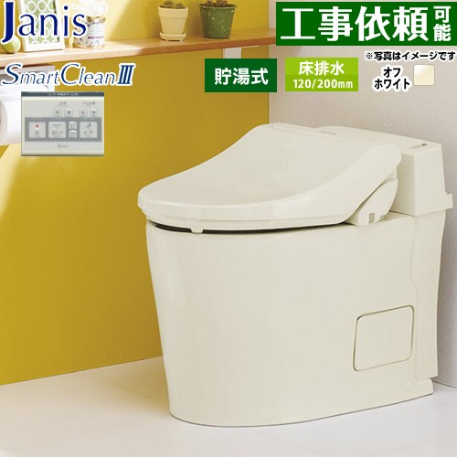 スマートクリンIIIジャニス トイレ 床排水 120mm・200mm タンクレス 手洗なし  オフホワイト 壁リモコン付属 ≪SMA8204SGB-BN8≫