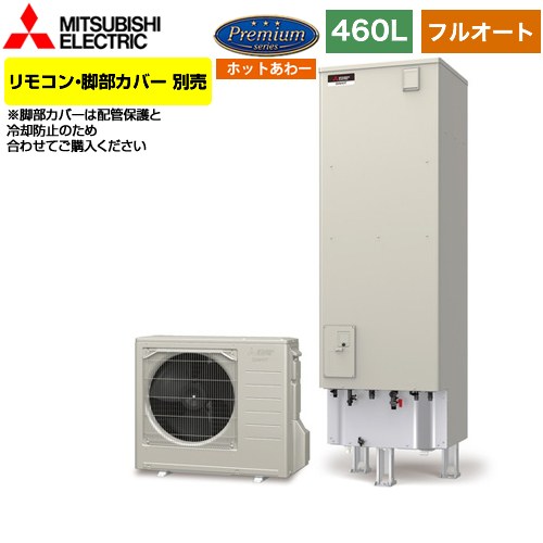 【メーカー直送のため代引不可】 三菱 Pシリーズ エコキュート フルオートW追いだき タンク容量：460L 4～5人用 リモコン別売 脚部カバー別売 ≪SRT-P466B≫