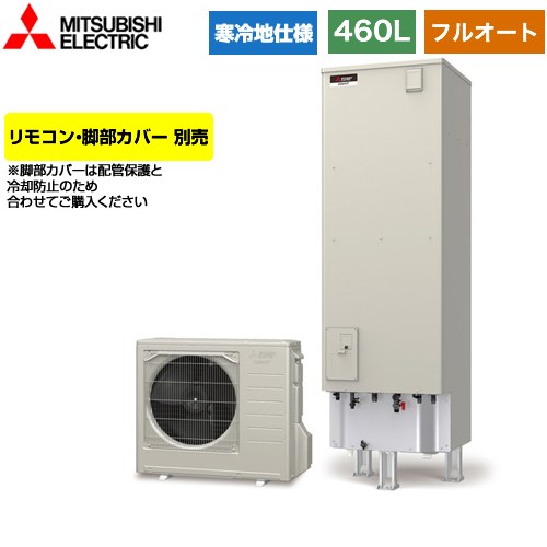 【メーカー直送のため代引不可】 三菱 Sシリーズ エコキュート フルオートW追いだき タンク容量：460L 4～5人用 リモコン別売 脚部カバー別売 ≪SRT-SK466D≫