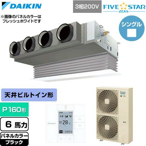  ダイキン FIVE STAR ZEAS ファイブスタージアス 業務用エアコン 天井埋込カセット形 ビルトインHiタイプ P160形 6馬力相当  ブラック 【直送 代引・土日祝配送 不可】 ≪SSRB160D-K≫
