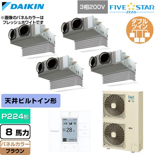  ダイキン FIVE STAR ZEAS ファイブスタージアス 業務用エアコン 天井埋込カセット形 ビルトインHiタイプ P224形 8馬力相当  ブラウン 【直送 代引・土日祝配送 不可】 ≪SSRB224DW-T≫