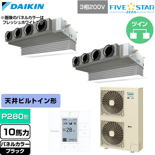  ダイキン FIVE STAR ZEAS ファイブスタージアス 業務用エアコン 天井埋込カセット形 ビルトインHiタイプ P280形 10馬力相当  ブラック 【直送 代引・土日祝配送 不可】 ≪SSRB280DD-K≫