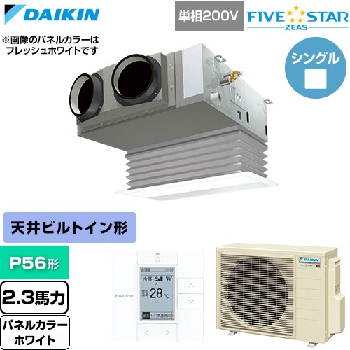  ダイキン FIVE STAR ZEAS ファイブスタージアス 業務用エアコン 天井埋込カセット形 ビルトインHiタイプ P56形 2.3馬力相当  ホワイト 【直送 代引・土日祝配送 不可】 ≪SSRB56DV-W≫