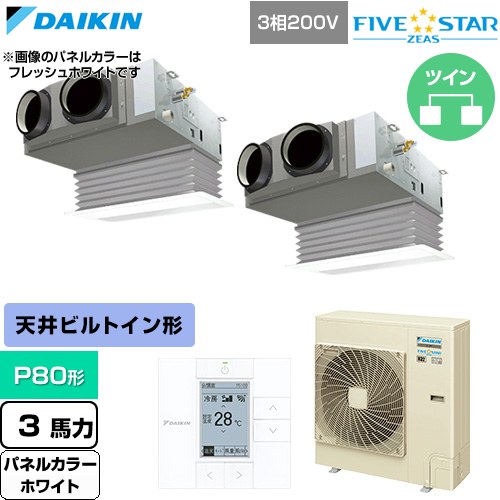  ダイキン FIVE STAR ZEAS ファイブスタージアス 業務用エアコン 天井埋込カセット形 ビルトインHiタイプ P80形 3馬力相当  ホワイト 【直送 代引・土日祝配送 不可】 ≪SSRB80DTD-W≫