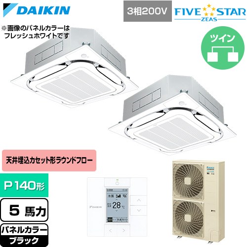  ダイキン FIVE STAR ZEAS ファイブスタージアス 業務用エアコン 天井埋込カセット形S-ラウンドフロー センシングタイプ P140形 5馬力相当  ブラック 【直送 代引・土日祝配送 不可】 ≪SSRC140DD-K≫