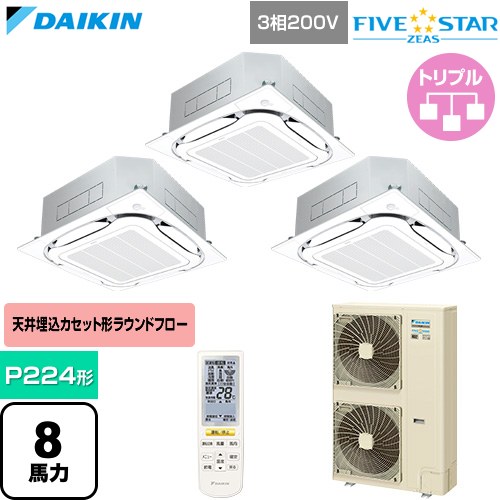  ダイキン FIVE STAR ZEAS ファイブスタージアス 業務用エアコン 天井埋込カセット形S-ラウンドフロー センシングタイプ P224形 8馬力相当  フレッシュホワイト 【直送 代引・土日祝配送 不可】 ≪SSRC224DNM-F≫