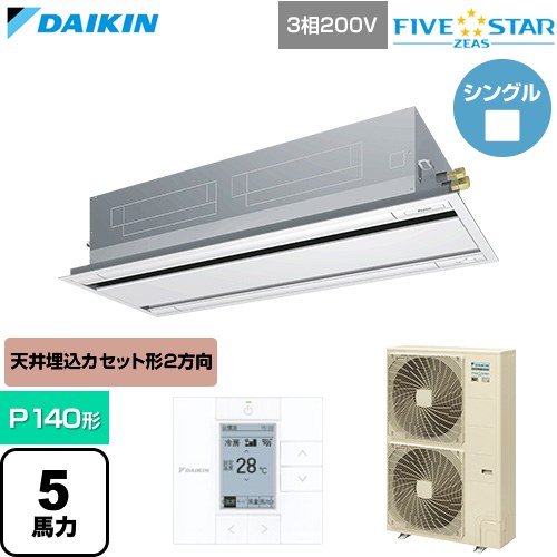  ダイキン FIVE STAR ZEAS ファイブスタージアス 業務用エアコン 天井埋込カセット形 エコ・ダブルフロー センシングタイプ P140形 5馬力相当  フレッシュホワイト 【直送 代引・土日祝配送 不可】 ≪SSRG140D-F≫