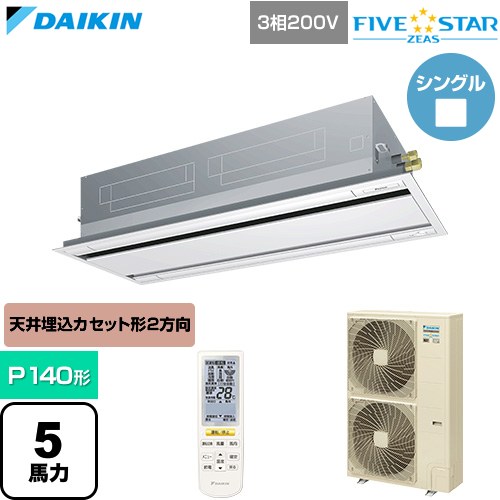  ダイキン FIVE STAR ZEAS ファイブスタージアス 業務用エアコン 天井埋込カセット形 エコ・ダブルフロー センシングタイプ P140形 5馬力相当  フレッシュホワイト 【直送 代引・土日祝配送 不可】 ≪SSRG140DN-F≫