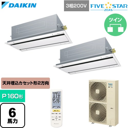  ダイキン FIVE STAR ZEAS ファイブスタージアス 業務用エアコン 天井埋込カセット形 エコ・ダブルフロー センシングタイプ P160形 6馬力相当  フレッシュホワイト 【直送 代引・土日祝配送 不可】 ≪SSRG160DND-F≫