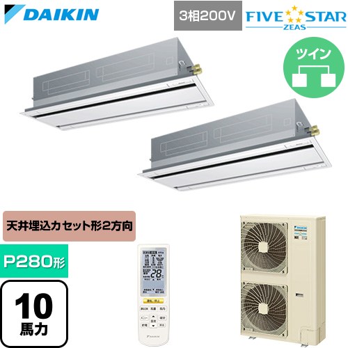  ダイキン FIVE STAR ZEAS ファイブスタージアス 業務用エアコン 天井埋込カセット形 エコ・ダブルフロー センシングタイプ P280形 10馬力相当  フレッシュホワイト 【直送 代引・土日祝配送 不可】 ≪SSRG280DND-F≫