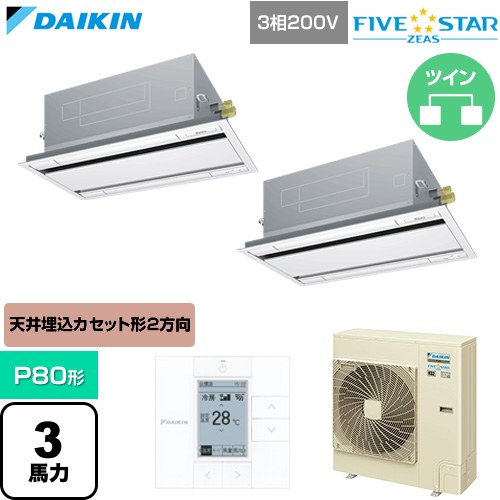  ダイキン FIVE STAR ZEAS ファイブスタージアス 業務用エアコン 天井埋込カセット形 エコ・ダブルフロー センシングタイプ P80形 3馬力相当  フレッシュホワイト 【直送 代引・土日祝配送 不可】 ≪SSRG80DTD-F≫