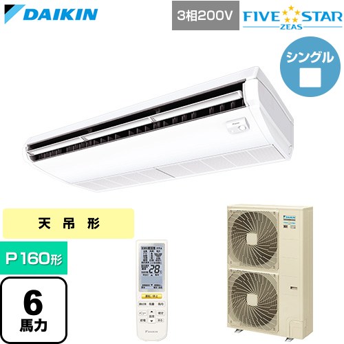  ダイキン FIVE STAR ZEAS ファイブスタージアス 業務用エアコン 天井吊形 センシングタイプ P160形 6馬力相当  フレッシュホワイト 【直送 代引・土日祝配送 不可】 ≪SSRH160DN≫
