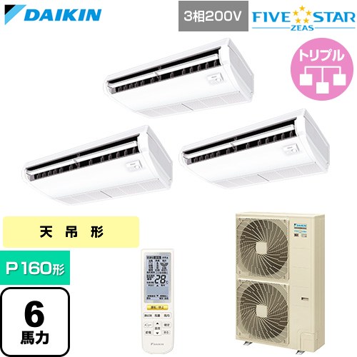  ダイキン FIVE STAR ZEAS ファイブスタージアス 業務用エアコン 天井吊形 センシングタイプ P160形 6馬力相当  フレッシュホワイト 【直送 代引・土日祝配送 不可】 ≪SSRH160DNM≫