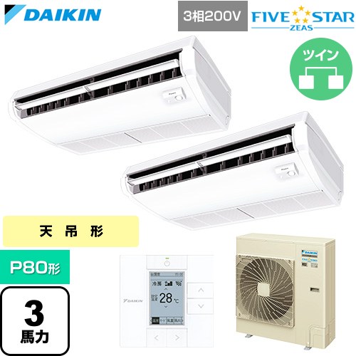  ダイキン FIVE STAR ZEAS ファイブスタージアス 業務用エアコン 天井吊形 センシングタイプ P80形 3馬力相当  フレッシュホワイト 【直送 代引・土日祝配送 不可】 ≪SSRH80DTD≫