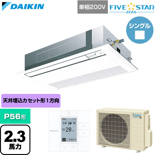  ダイキン FIVE STAR ZEAS ファイブスタージアス 業務用エアコン 天井埋込カセット形 シングルフロー センシングタイプ P56形 2.3馬力相当  フレッシュホワイト 【直送 代引・土日祝配送 不可】 ≪SSRK56DV-F≫
