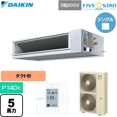  ダイキン FIVE STAR ZEAS ファイブスタージアス 業務用エアコン 天井埋込ダクト形 高静圧タイプ P140形 5馬力相当  【直送 代引・土日祝配送 不可】 ≪SSRM140D≫
