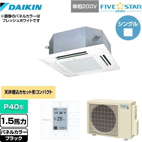  ダイキン FIVE STAR ZEAS 業務用エアコン 天井埋込カセット形 マルチフロータイプ ショーカセ P40形 1.5馬力相当  ブラック 【メーカー直送品】【代引・土日祝配送 不可】 ≪SSRN40CV-K≫