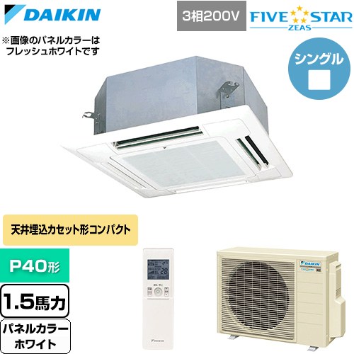  ダイキン FIVE STAR ZEAS ファイブスタージアス 業務用エアコン 天井埋込カセット形 マルチフロータイプ ショーカセ P40形 1.5馬力相当  ホワイト 【直送 代引・土日祝配送 不可】 ≪SSRN40DNT-W≫