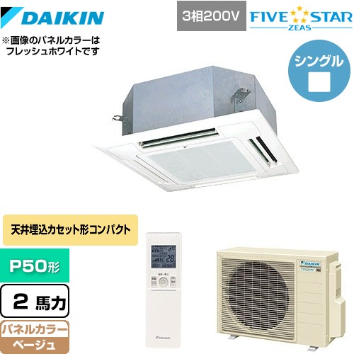  ダイキン FIVE STAR ZEAS 業務用エアコン 天井埋込カセット形 マルチフロータイプ ショーカセ P50形 2馬力相当  ベージュ 【メーカー直送品】【代引・土日祝配送 不可】 ≪SSRN50CNT-C≫