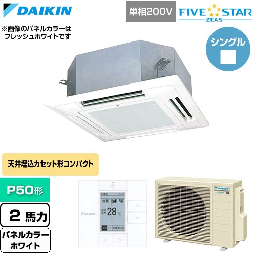  ダイキン FIVE STAR ZEAS ファイブスタージアス 業務用エアコン 天井埋込カセット形 マルチフロータイプ ショーカセ P50形 2馬力相当  ホワイト 【直送 代引・土日祝配送 不可】 ≪SSRN50DV-W≫