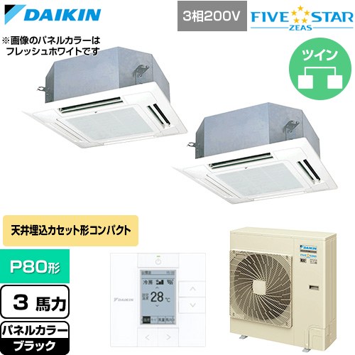  ダイキン FIVE STAR ZEAS ファイブスタージアス 業務用エアコン 天井埋込カセット形 マルチフロータイプ ショーカセ P80形 3馬力相当  ブラック 【直送 代引・土日祝配送 不可】 ≪SSRN80DTD-K≫