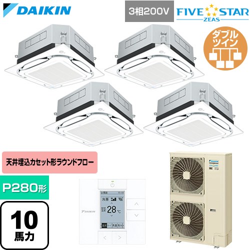  ダイキン FIVE STAR ZEAS ファイブスタージアス 業務用エアコン 天井埋込カセット形S-ラウンドフロー センシングタイプ P280形 10馬力相当  フレッシュホワイト 【直送 代引・土日祝配送 不可】 ≪SSRUC280DW-F≫