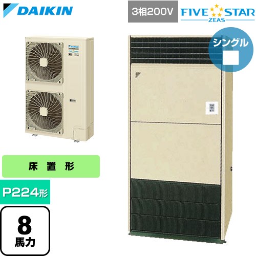  ダイキン FIVE STAR ZEAS ファイブスタージアス 業務用エアコン 床置形 P224形 8馬力相当  アイボリー 【直送 代引・土日祝配送 不可】 ≪SSRV224D≫