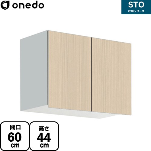 ワンド STO収納シリーズ 吊戸棚 多目的吊り戸棚 間口60cm  木目 【直送 配送地域限定品※地図確認要 時間指定・土日祝配送・代引不可】 ≪STO-60AN-LG≫