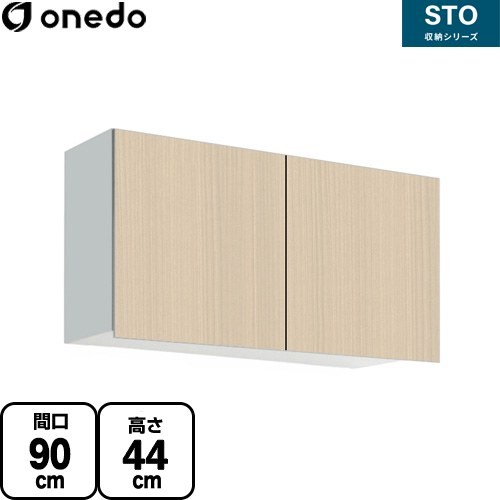 ワンド STO収納シリーズ 吊戸棚 多目的吊り戸棚 間口90cm  木目 【直送 配送地域限定品※地図確認要 時間指定・土日祝配送・代引不可】 ≪STO-90CN-LG≫