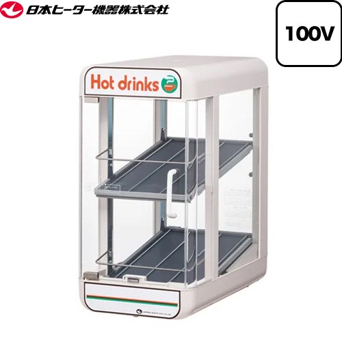 日本ヒーター機器 卓上飲料ウォーマー（先入れ先出し販売対応） SW・PWシリーズ 業務用機器 飲料温度：55±4℃（外気温20℃時）  【直送 代引不可】 ≪SW30-E2≫