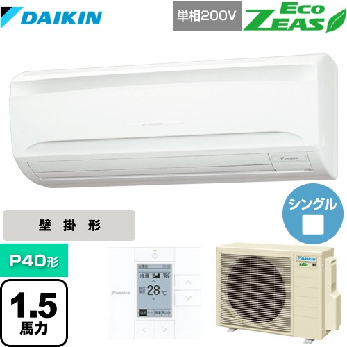 ダイキン EcoZEAS エコジアス 業務用エアコン 壁掛形＜標準＞タイプ P40形 1.5馬力相当  【メーカー直送品】【代引・土日祝配送 不可】 ≪SZRA40BYV≫