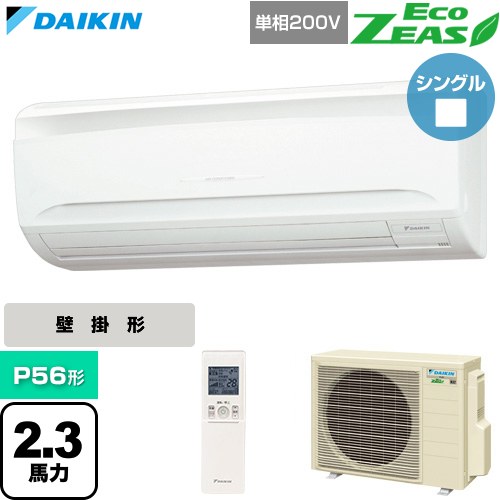  ダイキン EcoZEAS エコジアス 業務用エアコン 壁掛形 P56形 2.3馬力相当  フレッシュホワイト 【直送 代引・土日祝配送 不可】 ≪SZRA56CNV≫