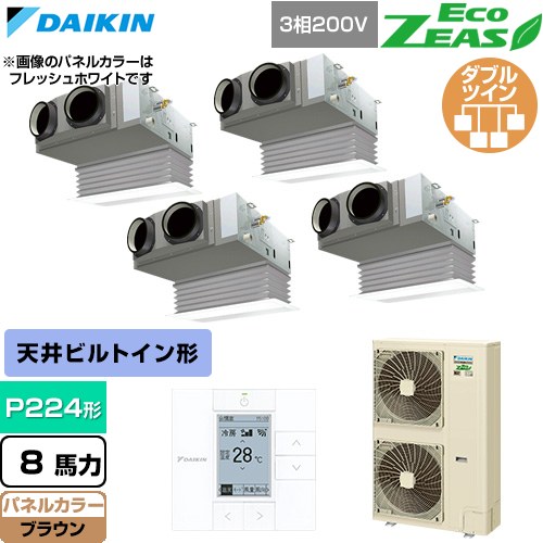  ダイキン EcoZEAS エコジアス 業務用エアコン 天井埋込カセット形 ビルトインHiタイプ P224形 8馬力相当  ブラウン 【直送 代引・土日祝配送 不可】 ≪SZRB224CW-T≫